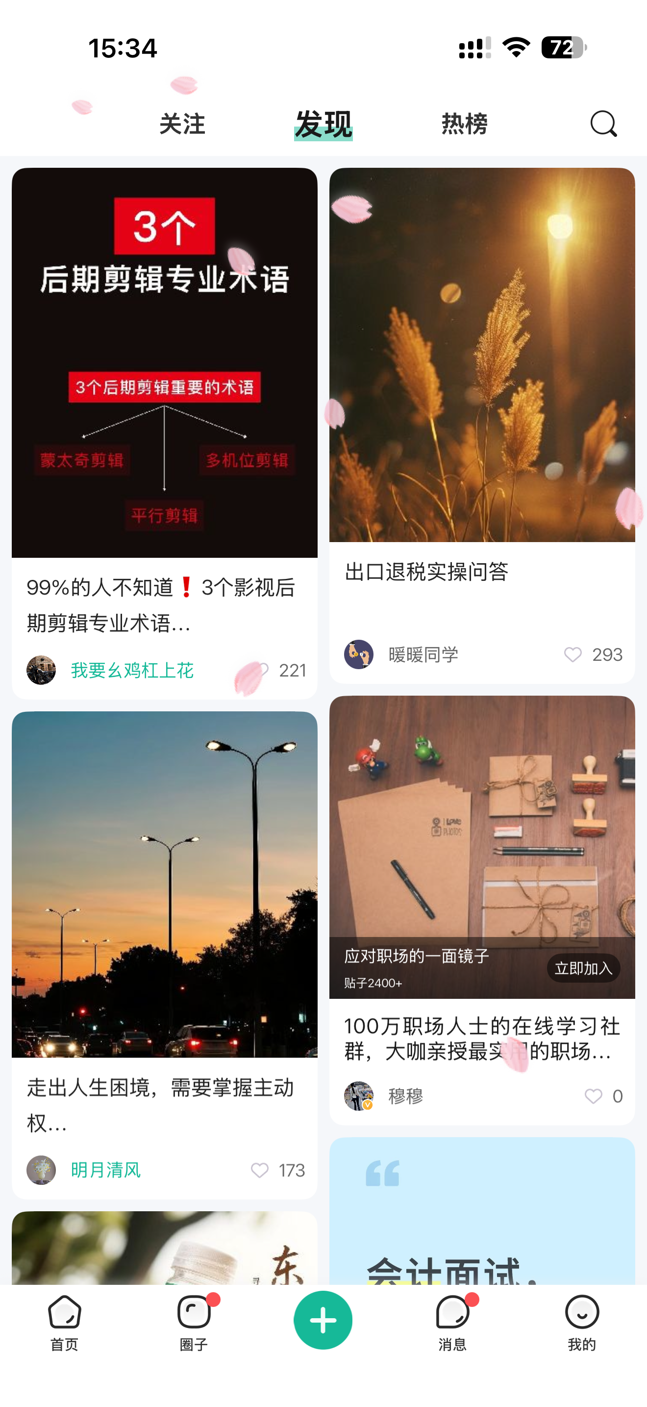觅小书APP界面